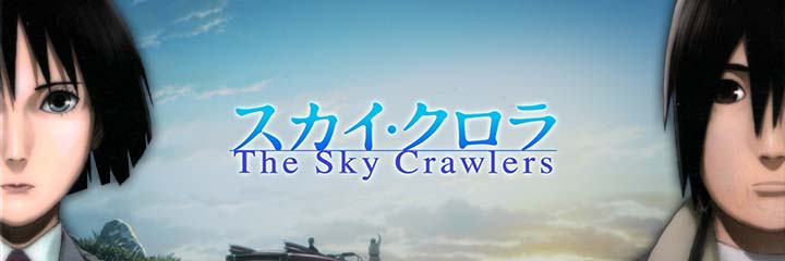 空中杀手 スカイ クロラ The Sky Crawlers Ataku 阿塔库